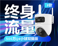 海康威视终身免流量双镜头摄像头