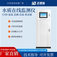 水质重金属在线监测仪 化工污水COD总氮余氯离子氨氮多参数分析
