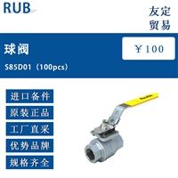 意大利RUB S85D01球阀100pcs