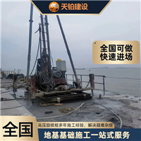 江西高压旋喷桩厂家联系地址 联系电话上海天铂