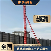 湖北高压旋喷桩厂家联系地址 联系电话上海天铂