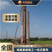 重庆高压旋喷桩厂家联系地址 联系电话上海天铂