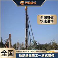 内蒙古高压旋喷桩厂家联系地址 联系电话上海天铂
