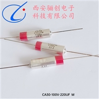 100V轴向引出 金属外壳钽电容CA30-100V-220UF-M骊创出售