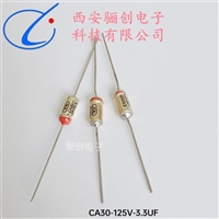 CA30-125V-3.3UF-20%金属外壳 密封钽电容 有极性 骊创库存出售