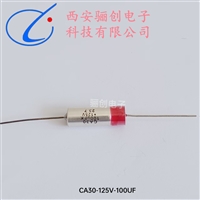 CA30-125V-100UF-20%大电压 大容量 非固体钽电解电容器 骊创供