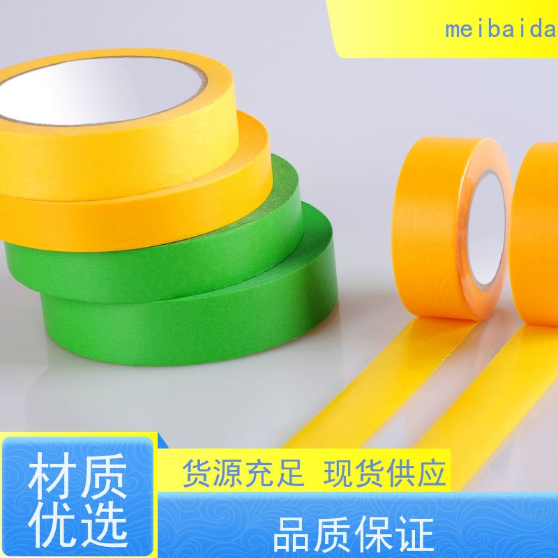 美百达胶带 18mm*50m 低粘胶带 不易断 支持定制