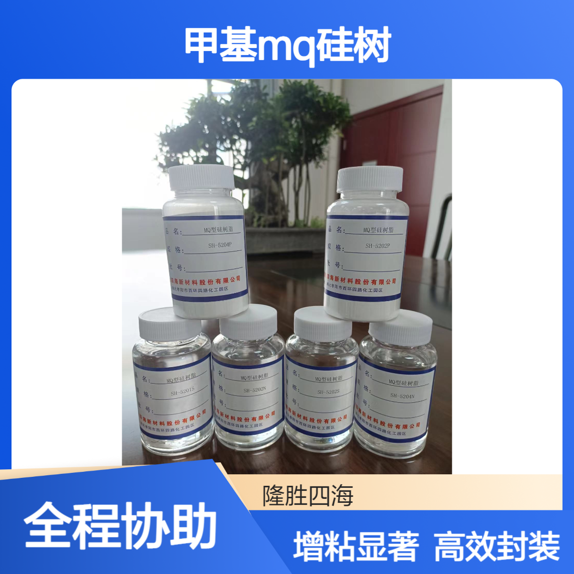 四海 甲基MQ硅树脂 5201S LED封装胶增粘 提高压敏胶粘接内聚力