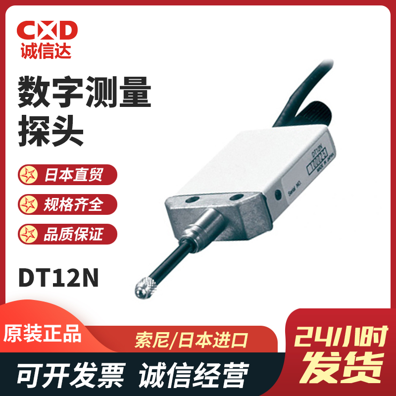 原装进口探规传感器DT12N DT12P DT512P高精度测厚仪MAGNESCALE索尼