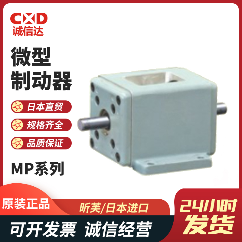 日本SINFONIA昕芙微型紧凑型干式单板电磁制动器离合器MP-5 MP-9