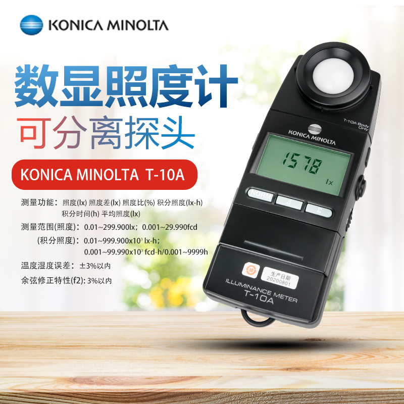 T-10A原装标准照度计探头T-10MA微型日本KONICA美能达
