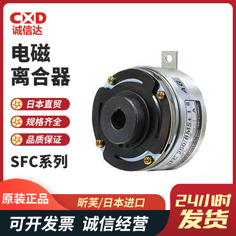 日本SINFONIA昕芙对接轴型干式单片电磁离合器SFC250 400/BMS-AG