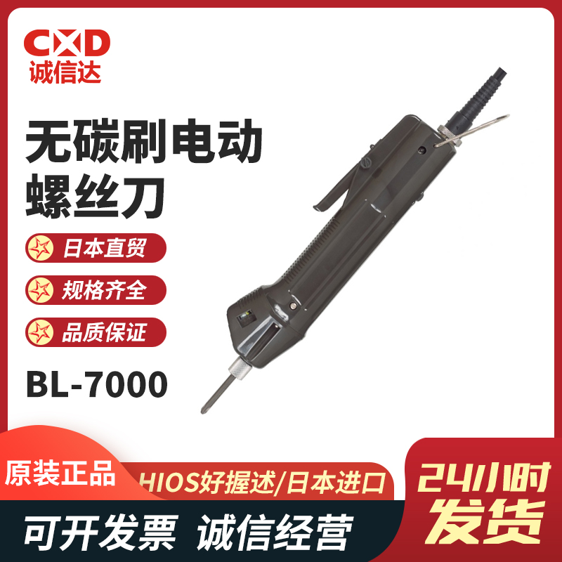 日本HIOS好握速电批BL-5000X BL-7000X BL-7000-OPC直流电动螺丝刀