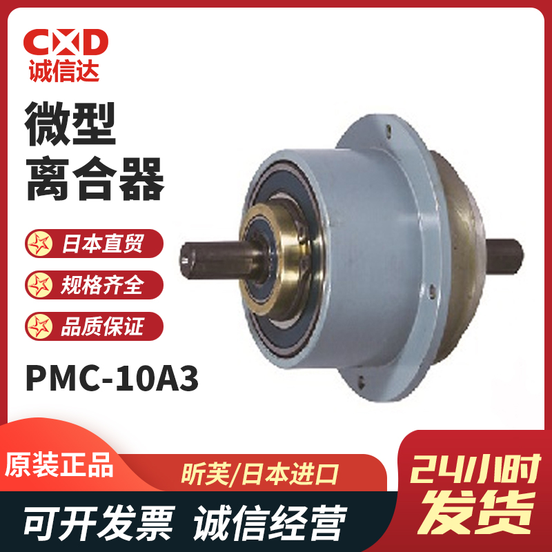 日本SINFONIA昕芙PMC-10A3自然冷却式扭矩控制磁粉离合器制动器