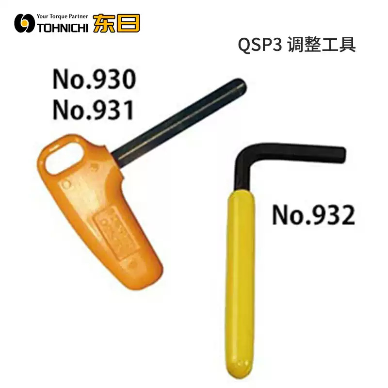 日本原装进口TOHNICHI东日42 43 44 930 931 932小型扭力扳手调节工具