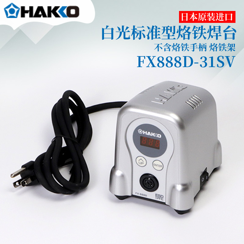 HAKKO日本原装进口白光标准型烙铁焊台FX-888D FX-8803-01 FX-8804