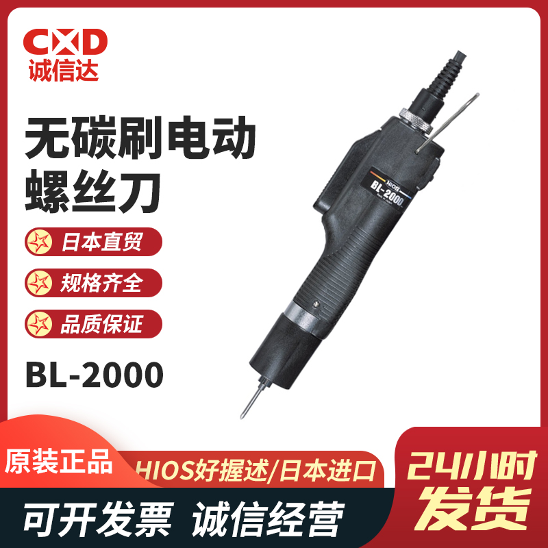 日本HIOS好握进口速电批BL-2000 BL-3000 BL-5000直流电动螺丝刀