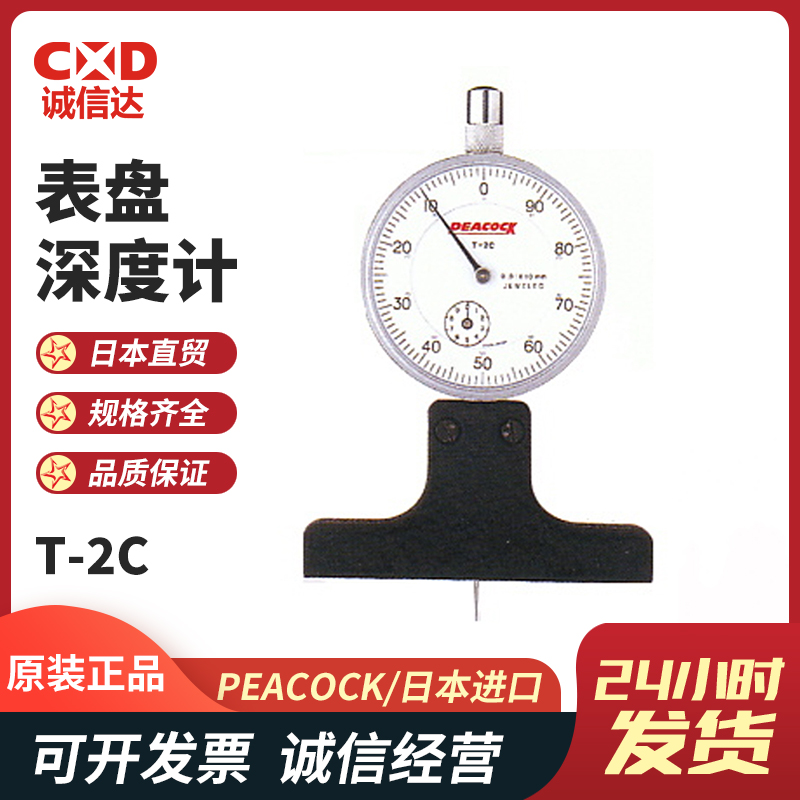 原装深度T-2C G2N-255 T2N-255W数显测厚仪/深度计日本PEACOCK孔雀