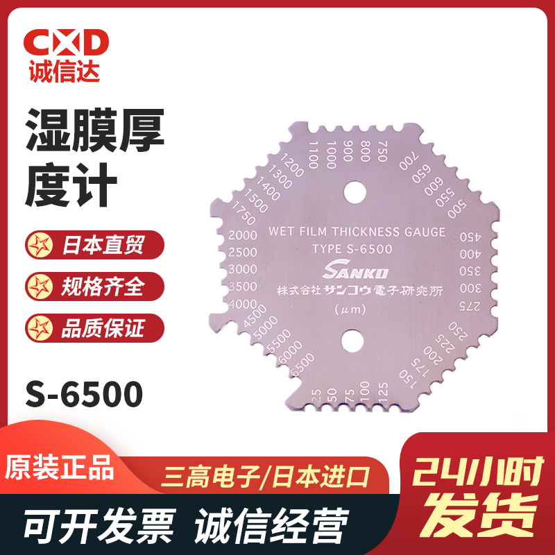 日本SANKO三高电子简化版旋转式梳型湿膜测厚仪厚度计S-6500 WTG-3