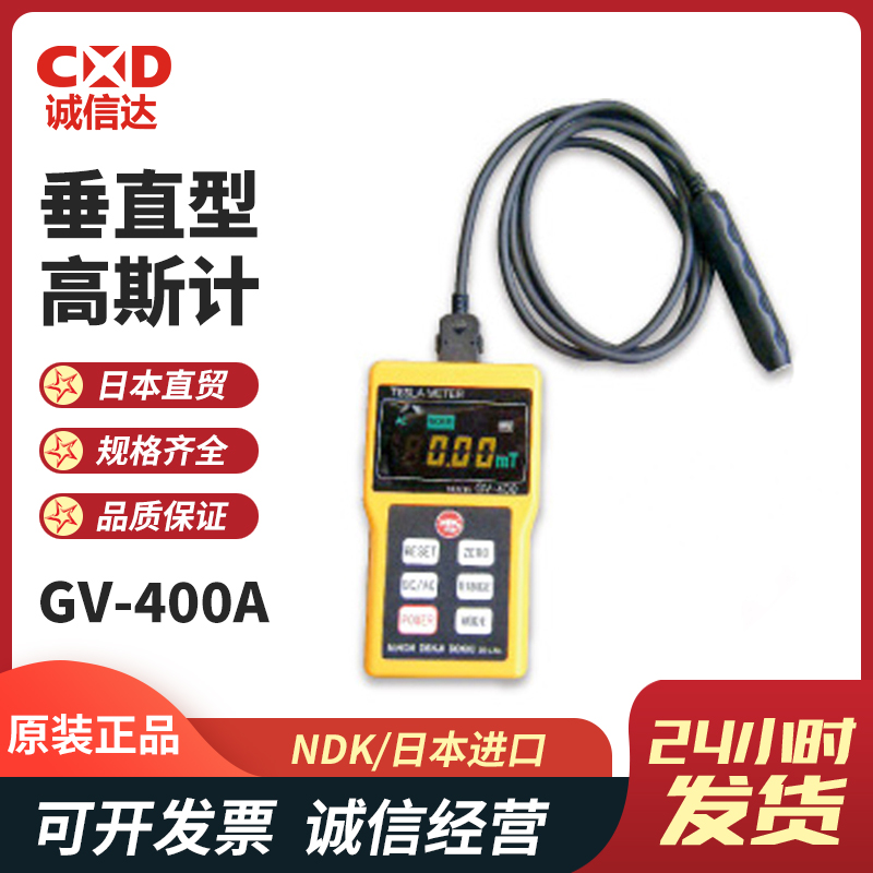 日本NDK电磁测器GV-400A GV-400T 便携式数显高斯计磁力测量仪器