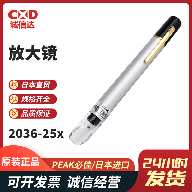 日本PEAK必佳小型放大镜2036-25X 2036-50X便携笔夹式显微镜带刻度