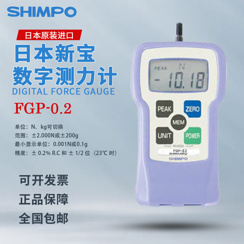 日本NIDEC-SHIMPO电产新宝便携数字推拉力计测力仪FGP系列FGP-0.2