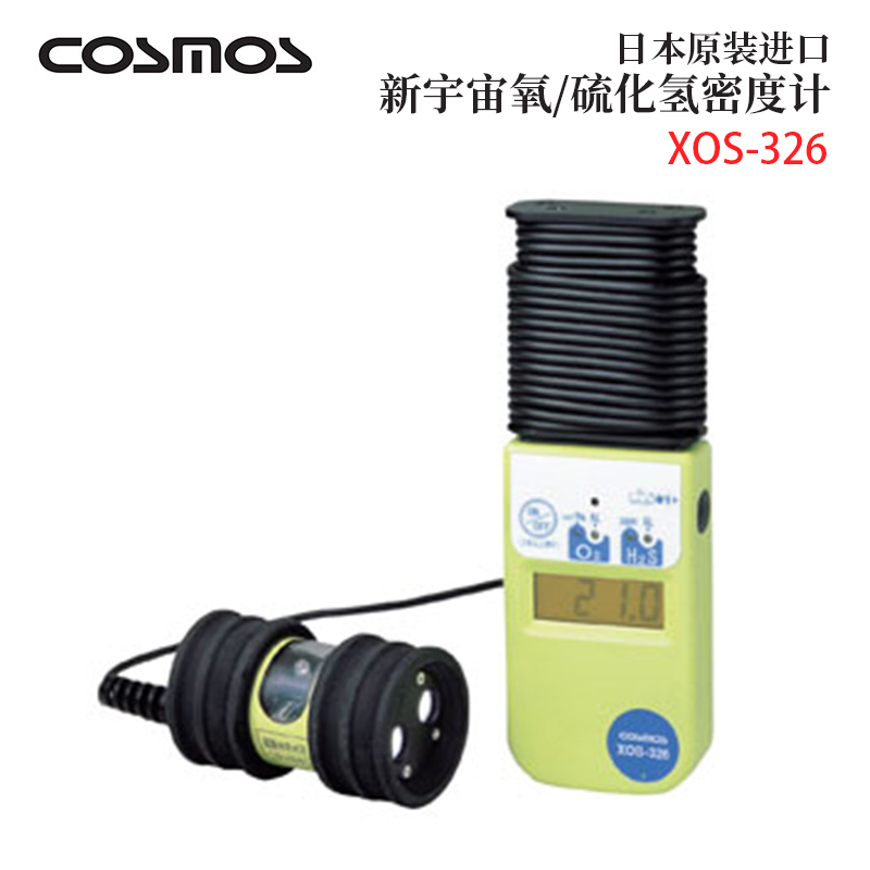日本NEW COSMOS新宇宙硫化氢密度计XOS-326 XP-308B甲醛简易测量仪