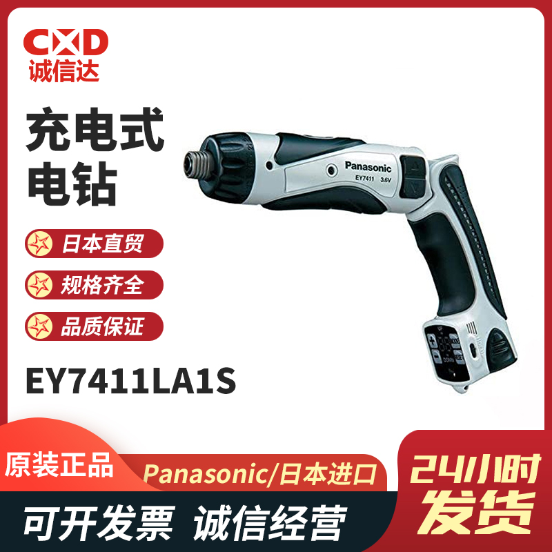 日本Panasonic松下EY7411LA1S EYFEA1N2S小型充电式电钻起子螺丝刀