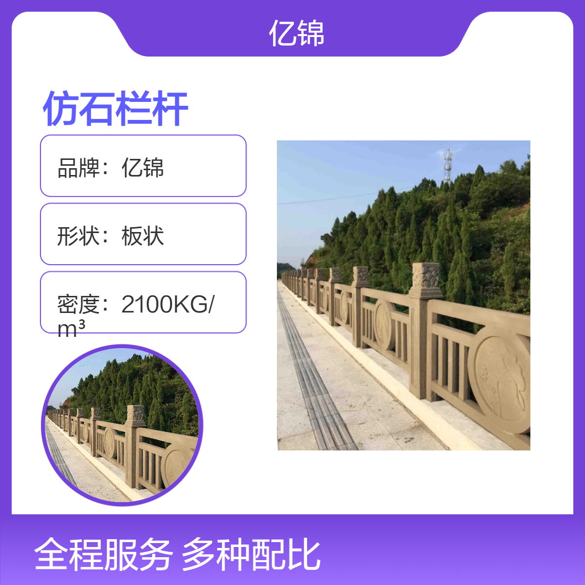 亿锦仿石雕花栏杆 人造石护栏 铸造石栏杆 混凝土构件