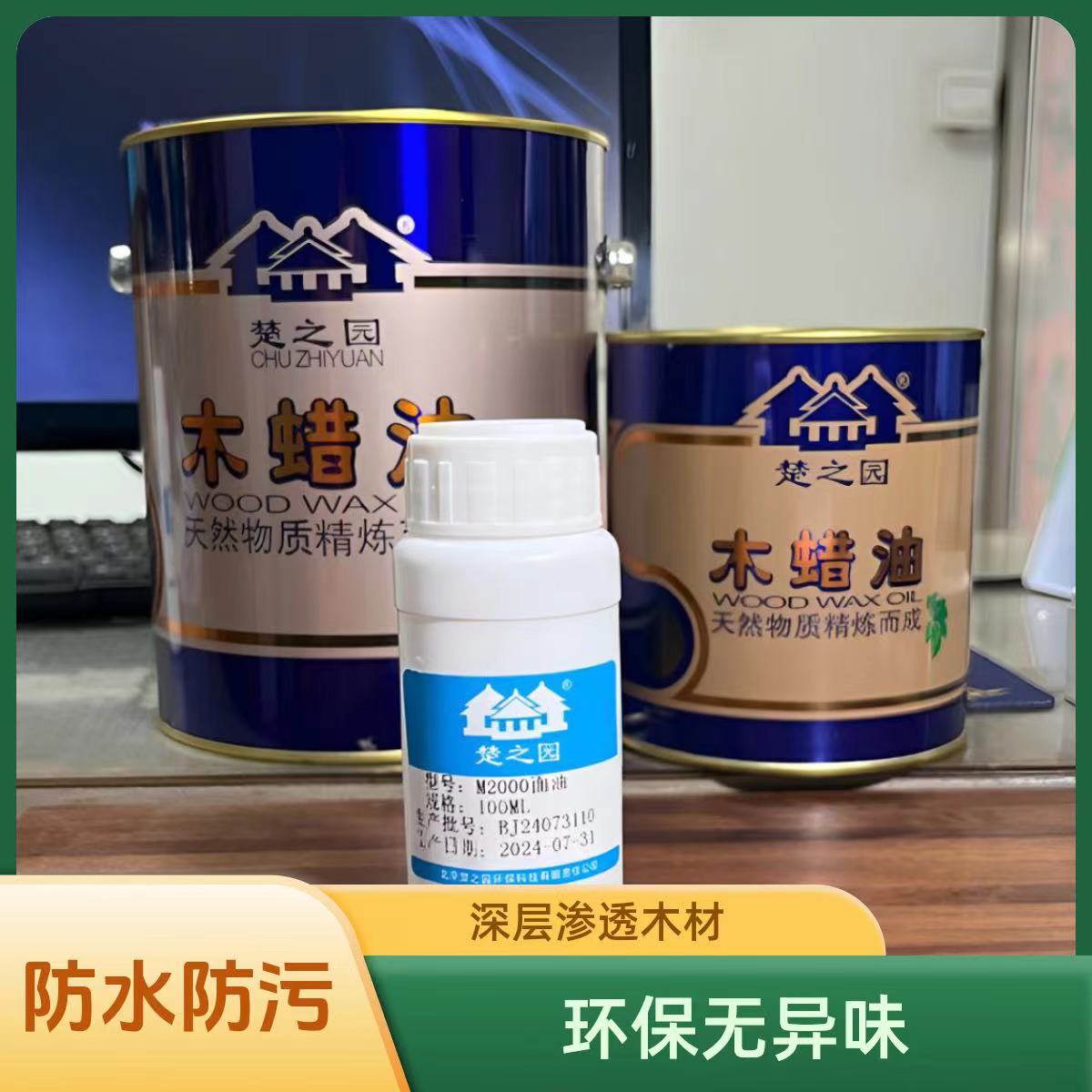 楚之园 木质工艺品 柜体内专用木蜡油 施工安全