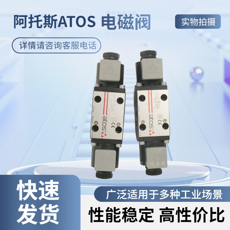 意大利ATOS阿托斯电磁阀DHI-0713 23韦米主营