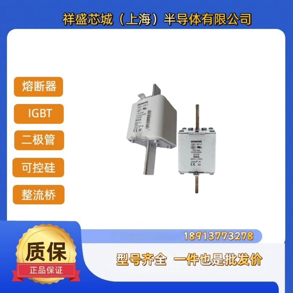 3NE1334-0 3NE1820-0 3NE3421 西门子熔断器可控硅 全新原装