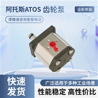 品质保证ATOS阿托斯齿轮泵PFG-160-D-RO