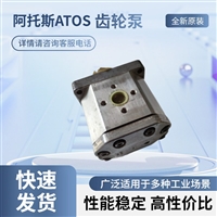 意大利进口阿托斯PFG-354-D外啮合齿轮泵批发价