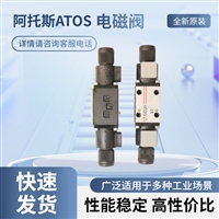 ATOS阿托斯电磁阀DHI-0713P/WP 23/PE原装供应