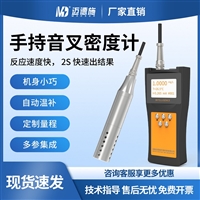 手持音叉密度计 高精度多参数集成 液体密度浓度固含量检测仪器