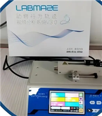 LabMaze 动物行为分析软件系统 批发价