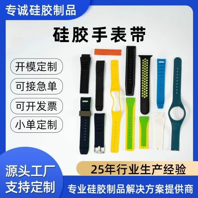 硅胶表带 硅胶腕带