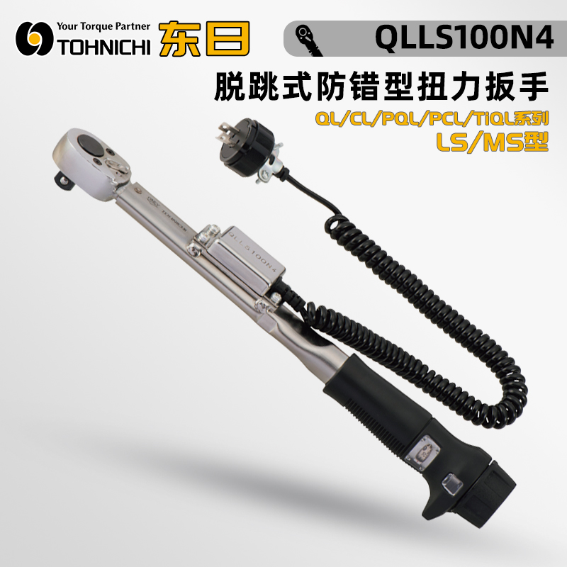日本TOHNICHI东日QLMS10N QLMS15N QLLS25N5 QLLS50N跳脱式扭力扳手