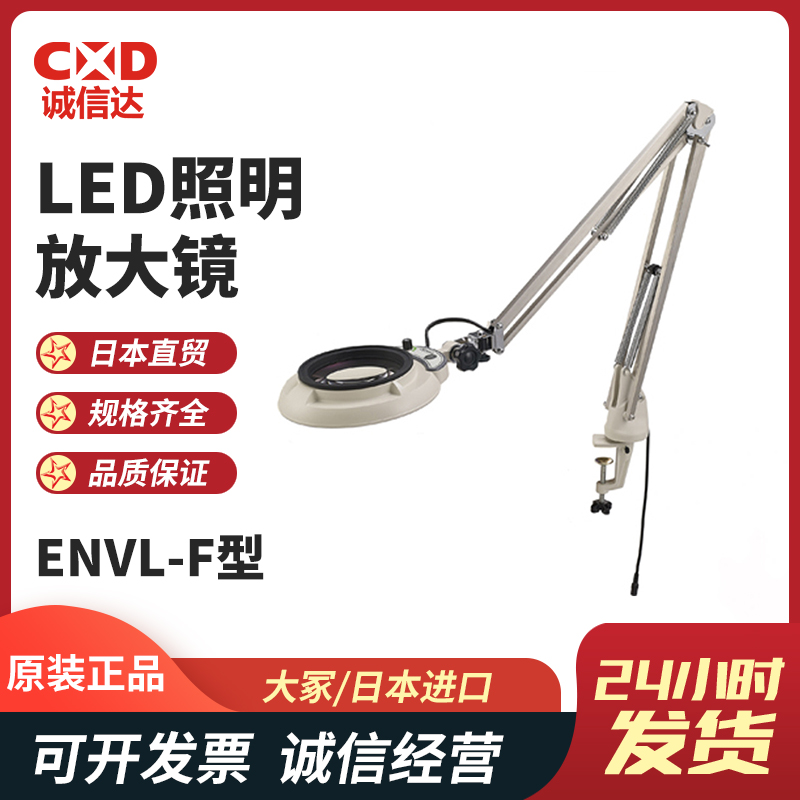 日本OTSUKA大冢自由臂型LED照明放大镜ENVL-F 2X 3X 4X 6X 8X 10X 12X 15X