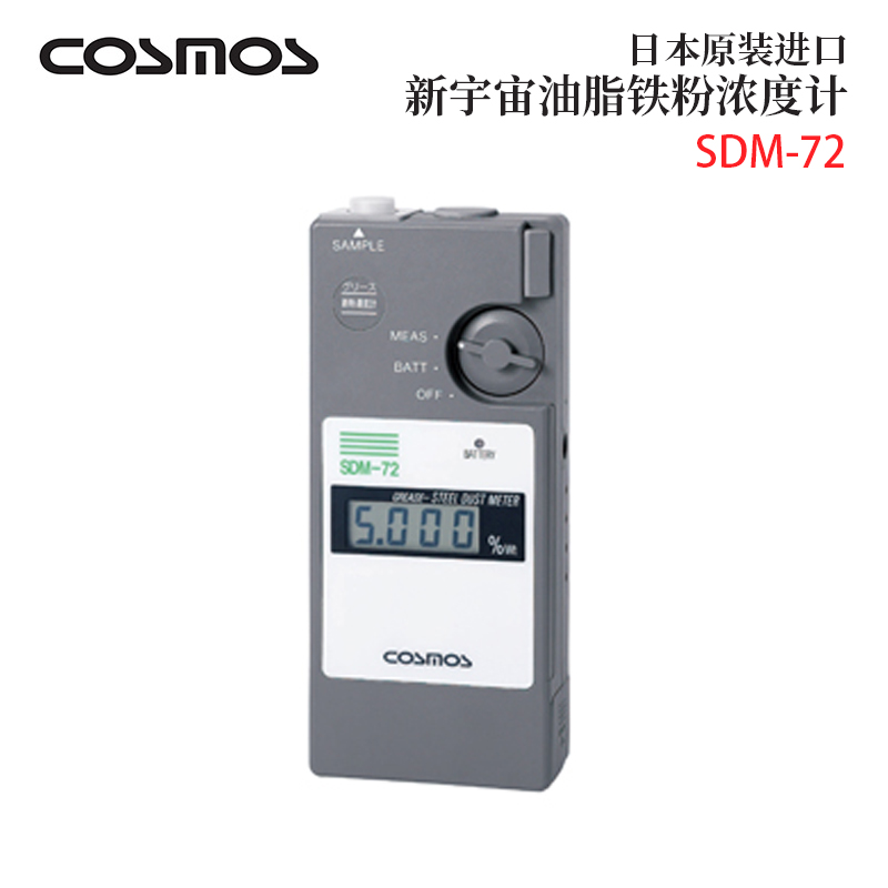 日本进口NEW COSMOS新宇宙SDM-72 SDM-73润滑油铁粉浓度检测仪