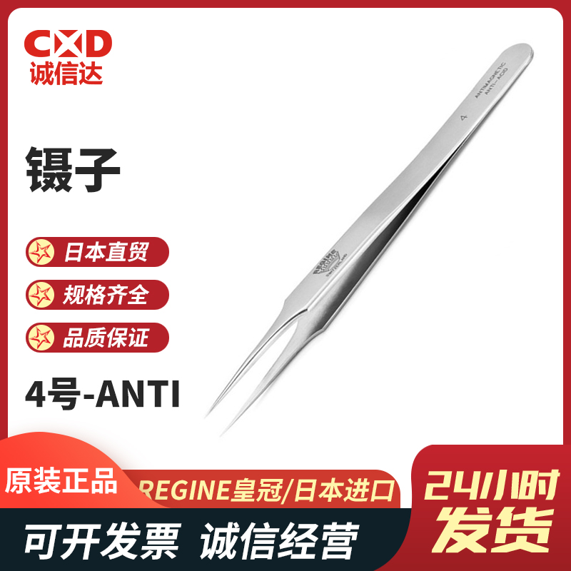 瑞士REGINE皇冠4 5 5F 7 15A 27-INOX ANTI尖锐无磁防酸不锈钢精密镊子