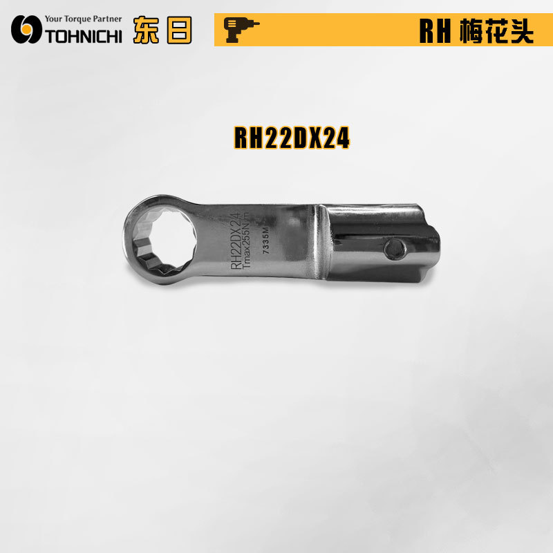日本TOHNICHI东日RH22DX19 RH22DX22 RH22DX24 RH22DX27梅花头扳手