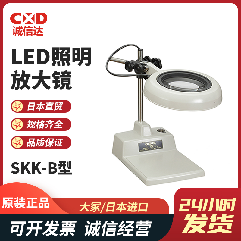 日本OTSUKA大冢自立式台式照明放大镜SKK-B 2X 3X 4X 6X 8X 10X 12X 15X
