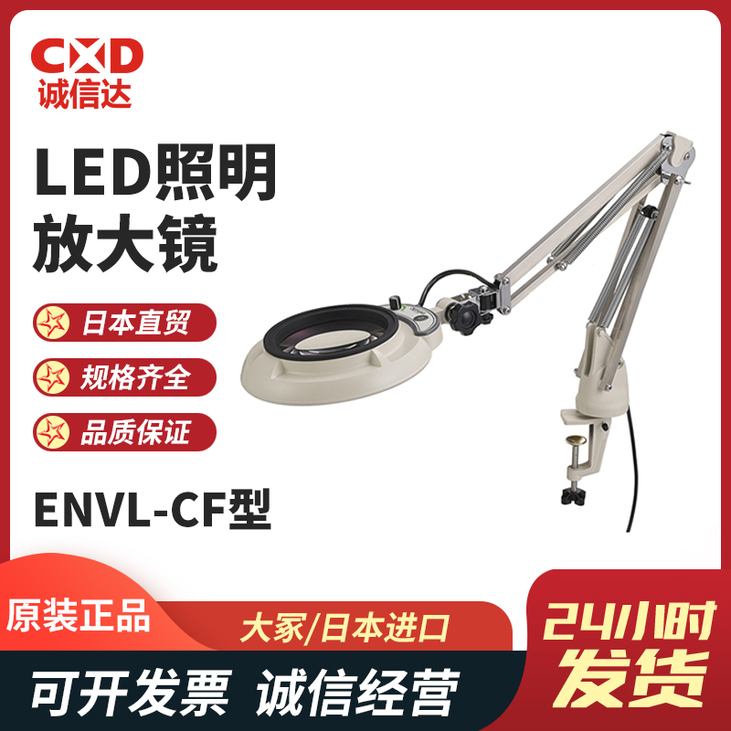 日本OTSUKA大冢自由臂LED照明放大镜ENVL-CF 2X 3X 4X 6X 8X 10X 12X 15X