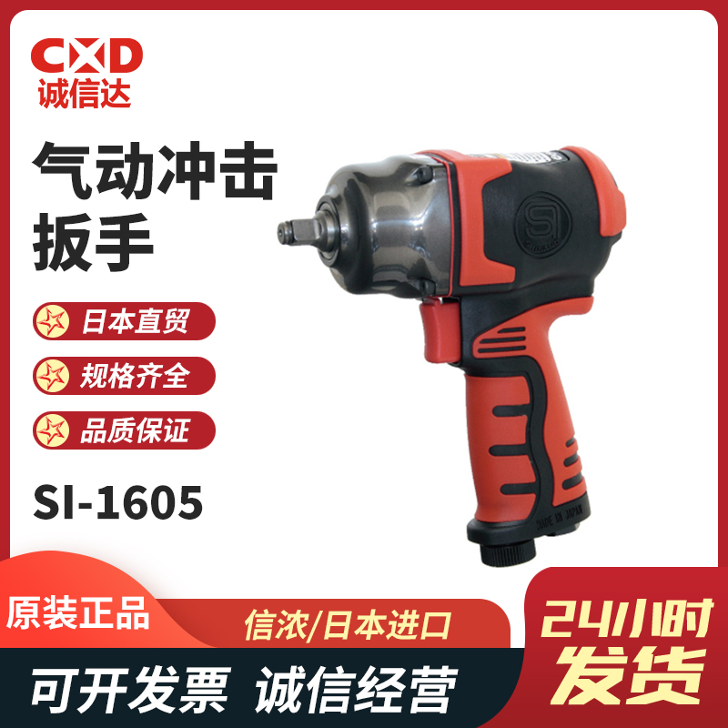 日本SHINANO信浓SI-1605SR 1492BSR 1550SR 1556SR气动工具冲击扳手