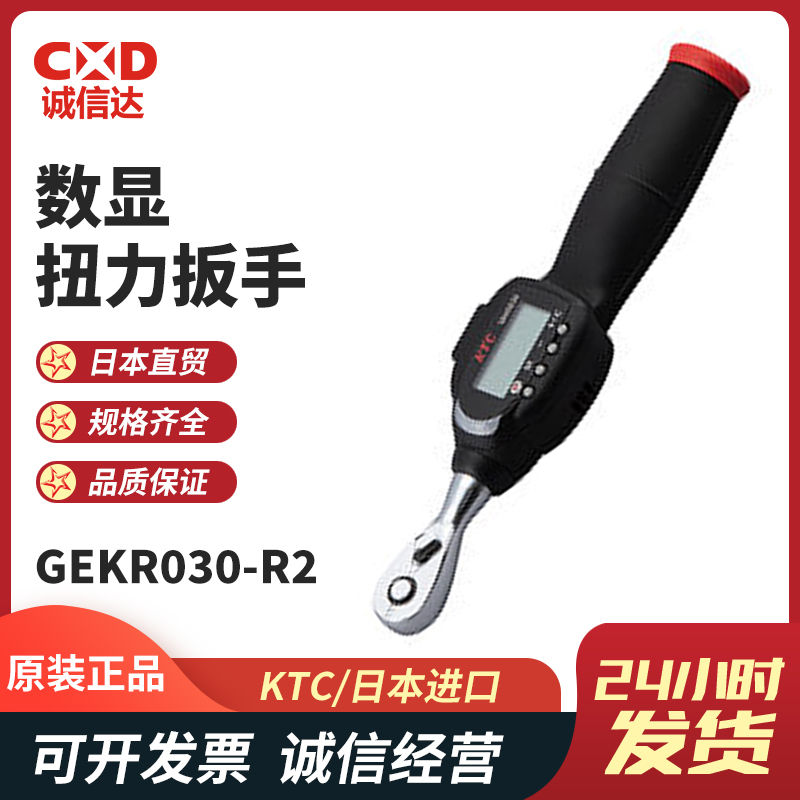 数显式棘轮扳手GEKR030-R2 GEKR085-R3进口可充电扳手原装日本KTC