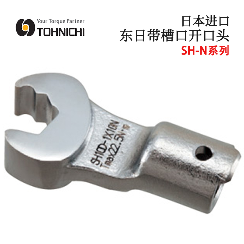 原装进口扳手头SH12DX22 SH12DX24 SH12DX27日本TOHNICHI东日现货