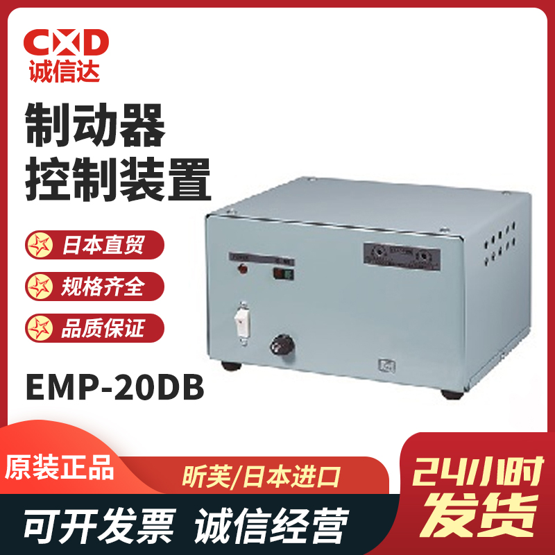 日本SINFONIA昕芙离合器制动器非接触控制器EMP-20DB 70DB TMP-40D