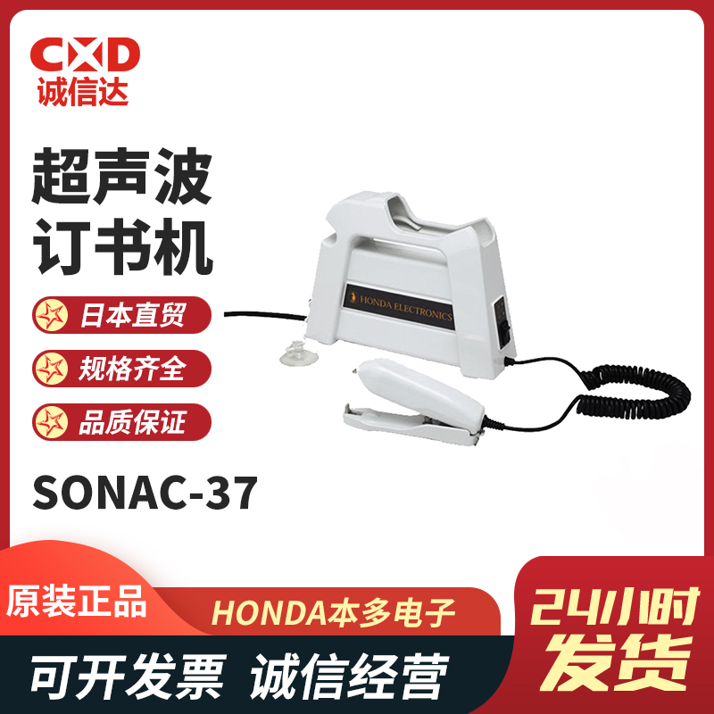 现货日本HONDA本多超声波薄膜食品封口机SONAC-37环保无针订书机